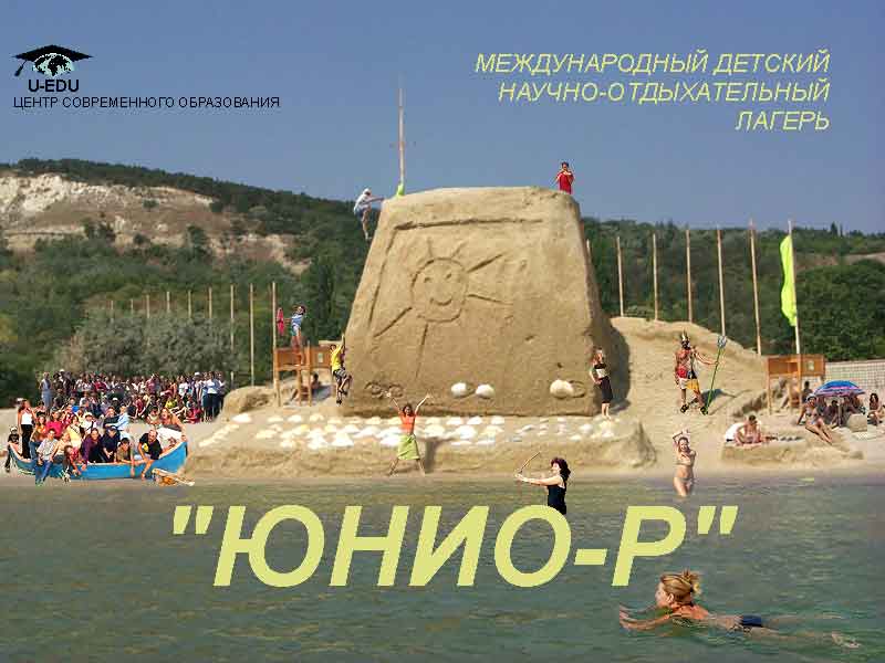 детский летний образовательный отдых, летняя школа бизнес-информатики, информатика, детский отдых, детский лагерь, летний лагерь, обучение за рубежом, образование за рубежом, канада, обучение, компьютерный лагерь, курсы, Болгария, summer school, children computer camp, лагерь в Болгарии 